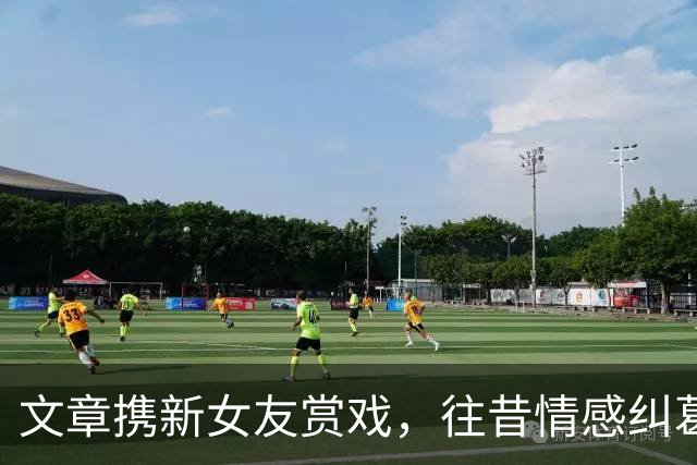 文章携新女友赏戏，往昔情感纠葛令人唏嘘